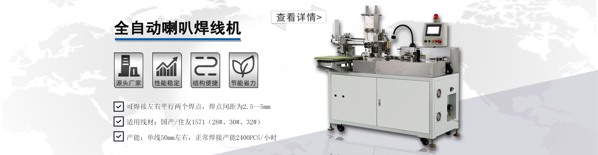 全自動(dòng)喇叭焊線(xiàn)機(圖1)