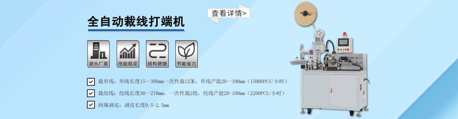 全自動(dòng)裁線(xiàn)打端機(圖1)