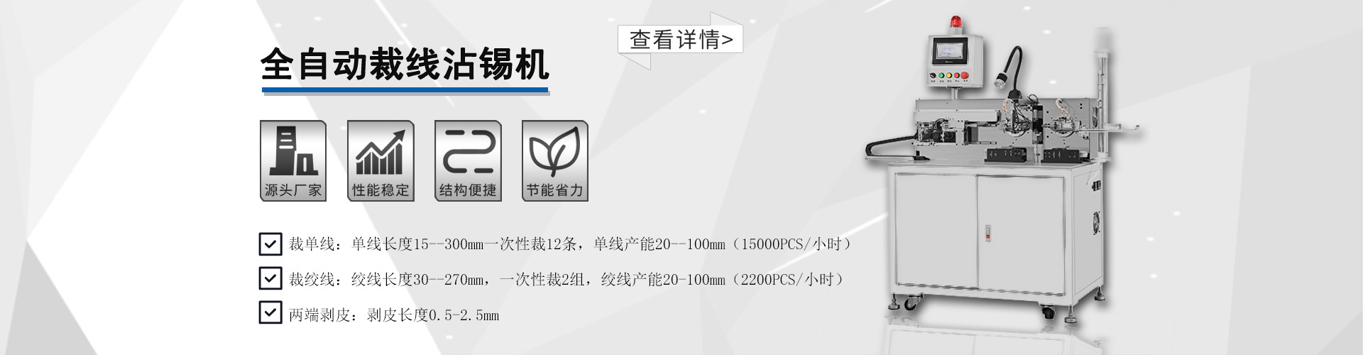 裁線(xiàn)打端沾錫機(圖1)
